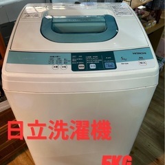 日立　全自動洗濯機　5kg
