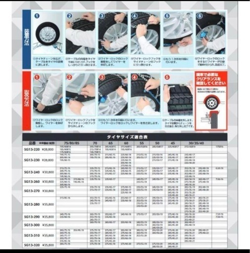 【新品未開封】金属タイヤチェーン ベリーガ SUV用 SG13-280
