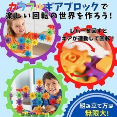 大量 玩具 ギアブロック
