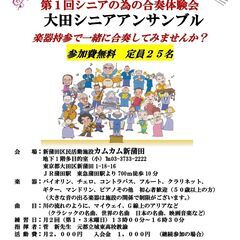 シニア（５０歳以上）による器楽合奏団メンバー募集