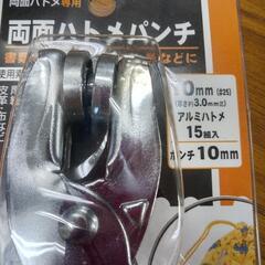 多目的　ハトメパンチ10mmの画像