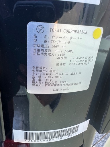 ウォーターサーバー型番:TS-JP-02-B