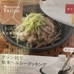 NO：3259 値下げタジン鍋❣️    日本製❣️  未使用品‼️の画像