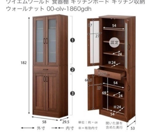 美品　食器棚