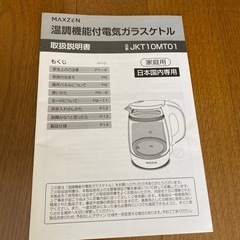 電気ケトルの画像