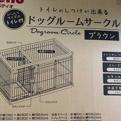 トイレのしつけが出来る　　ドッグルームサークルの画像