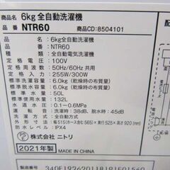 洗濯機 6.0kg 2021年製 NITORI NTR60 ホワイト系 全自動 家電 6kg ニトリ 苫小牧西店の画像