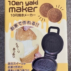 新品10円焼きメーカー