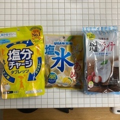 塩分チャージ系おやつ