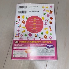 女の子のしあわせ名前事典の画像