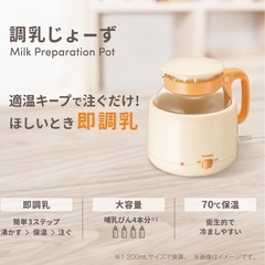 【決まりました】調乳じょーず 大容量 70℃保温機能