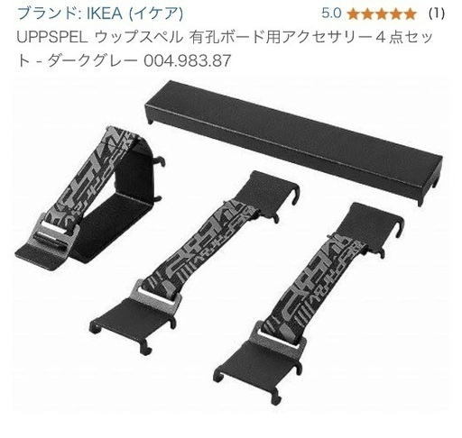 IKEA UPPSPEL ウップスペル 有孔ボード用アクセサリー