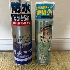 未開封防水スプレー2本セット