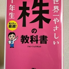 世界一優しい株の教科書