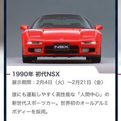 2/9初代NSX展示！ホンダウェルカムプラザ青山訪問！閉鎖する前に車やバイクを満喫しましょう！  - メンバー募集