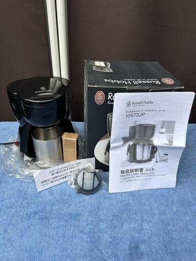 Russell Hobbs パーソナル コーヒー メーカー