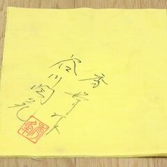 常滑焼　干支額皿　谷川陶苑　秀峰　直径32㎝×高さ2㎝　龍　インテリア　未使用の画像