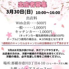 出展者募集✿3/30(日)つぼかわマルシェ✿