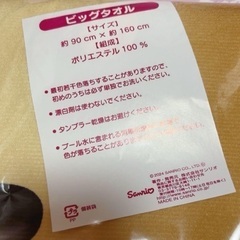 未使用　ガングロキティ　大判タオルの画像
