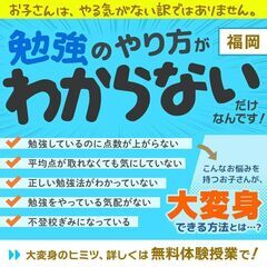 【福岡市東区】家庭教師のわっふる（株式会社HAKU）勉強が大っ嫌...