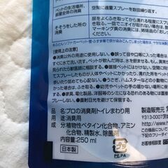 ペット用 プロの消臭剤 詰め替え用 トイレ周り お部屋の臭い 除菌 無香料の画像