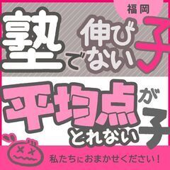 【福岡市博多区】家庭教師のわっふる（株式会社HAKU）勉強が大っ...