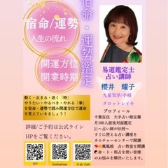女性対象　現役占い師が伝受〜占い師ってどんな仕事？〜の画像