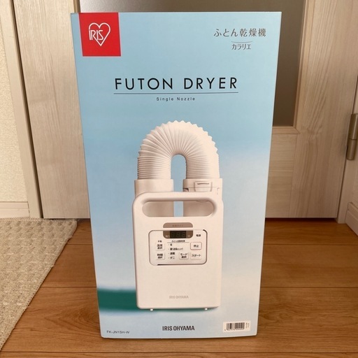 お値下げしました！\nアイリスオーヤマ　ふとん乾燥機　新品