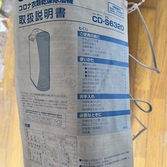 衣類乾燥除湿機の画像