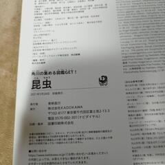 ほぼ未使用です　2021年　定価2000円　角川　昆虫　図鑑の画像