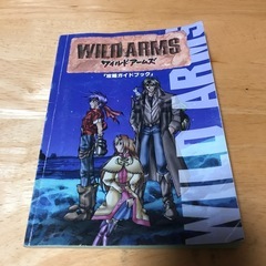 雑誌プレイステーションマガジン1月17日号付録　ワイルドアームズ攻略ガイドブックの画像