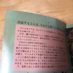 雑誌プレイステーションマガジン1月17日号付録　ワイルドアームズ攻略ガイドブックの画像