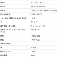 モニター 23.8インチの画像