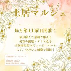 【マルシェ仲間募集】