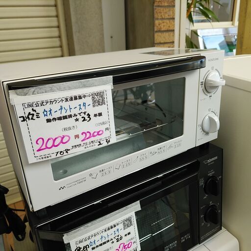 品質保証☆配達有り！2000円(税別）コイズミ オーブントースター 2023年製 ホワイト