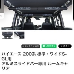 ハイエースルームキャリアの画像