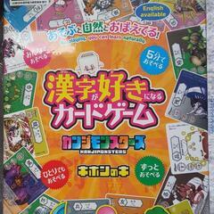 カンジモンスターズ カードゲーム 知育玩具