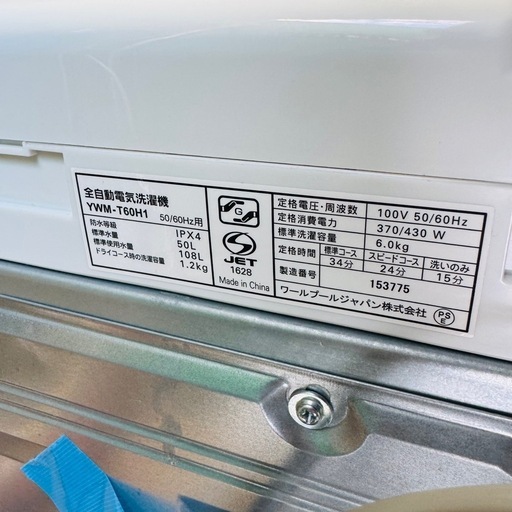 洗濯機 6kg YAMADA 2023年製‼️ 生活家電 A01017