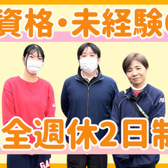 無資格・未経験OK！完全週休2日制！資格取得支援で手に職！子ども...