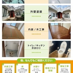 リフォーム全般行っています！ − 沖縄県