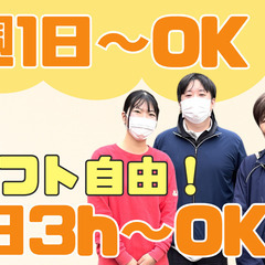 1日3時間～OK！家族優先で働ける放課後デイの保育補助
