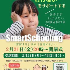 子どもの不登校で不安やイライラしていたのが3ヵ月で 「支援できる親」になったオンライン講座（5回目）の画像