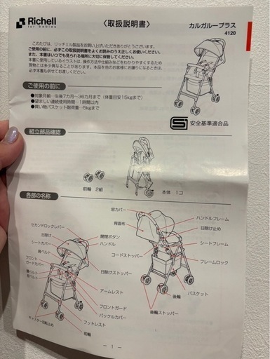 ベビーカー カルガルー プラス リッチェル