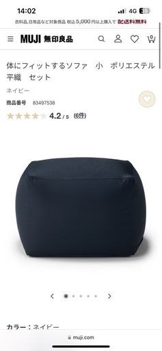 無印　ソファ\n