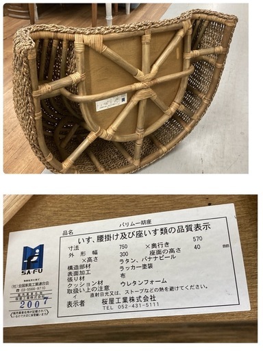 S206 ⭐ アジアンスタイル座椅子2点セット バナナリーフツイスト編み 幅75cm USED