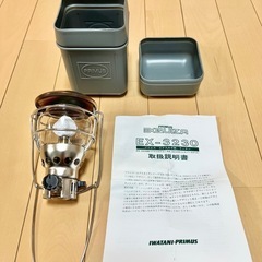 廃番品】PRIMUS EX-3230S ガスランタン ビンテージ