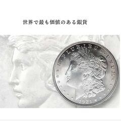【希少・お宝】1884年 モルガンダラー　シルバー コイン　保管品　本物の画像