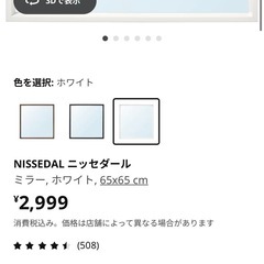 【取引中】IKEA 鏡 NISSEDALの画像