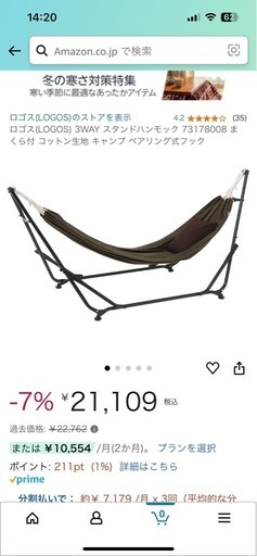 【取引終了】LOGOSハンモック美品