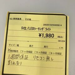 ★ジモティー割あり★LEDｼｰﾘﾝｸﾞﾗｲﾄ/クリ-ニング済み/HG-4642の画像